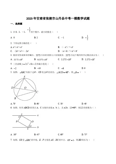 2023年江苏省南京市秦淮区中考二模数学试卷