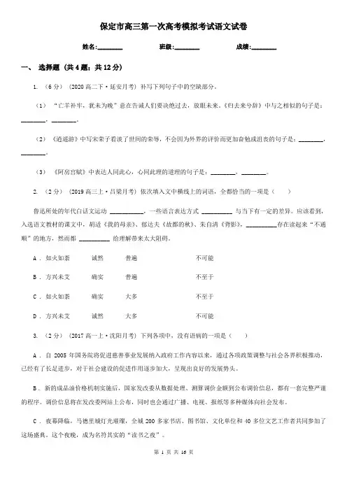 保定市高三第一次高考模拟考试语文试卷