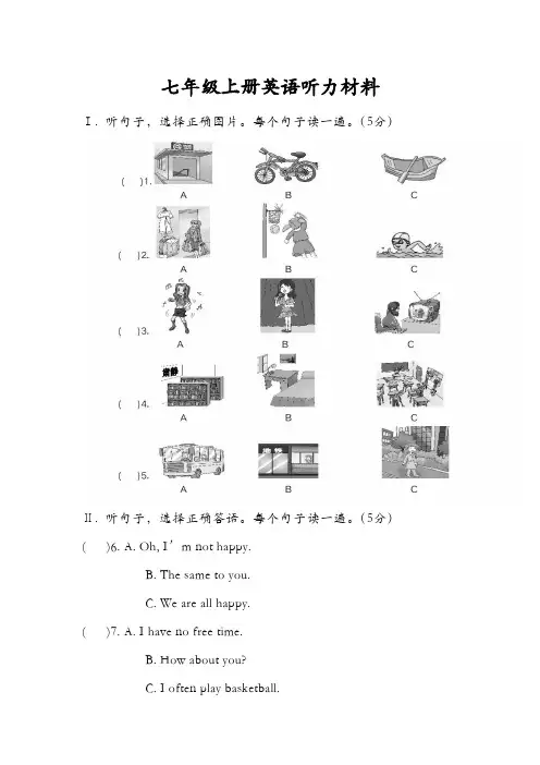 七年级上册英语听力材料