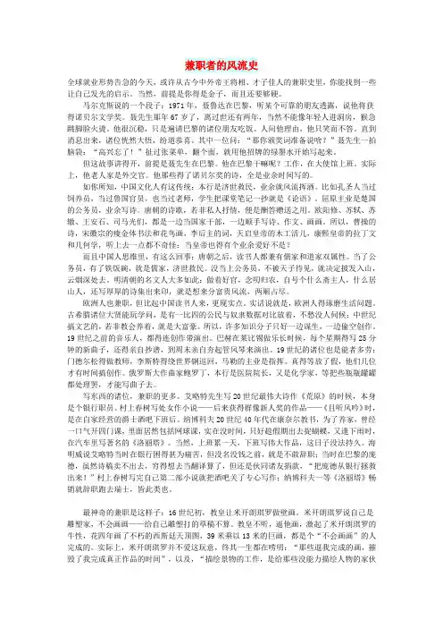 初中语文文摘(职场)兼职者的风流史