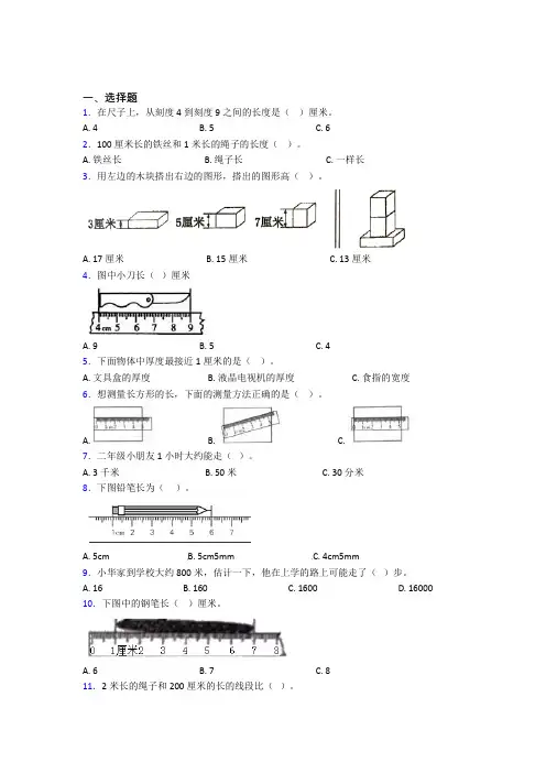 广东河源市小学数学二年级上册第一单元习题(课后培优)