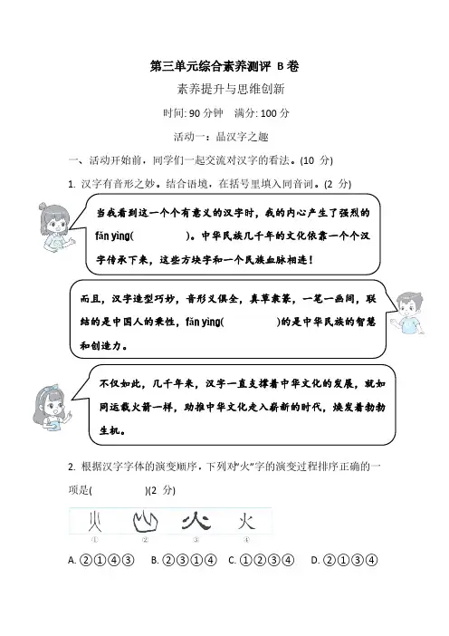 部编版小学语文五年级下册第三单元综合素养测评 B卷(含答案)