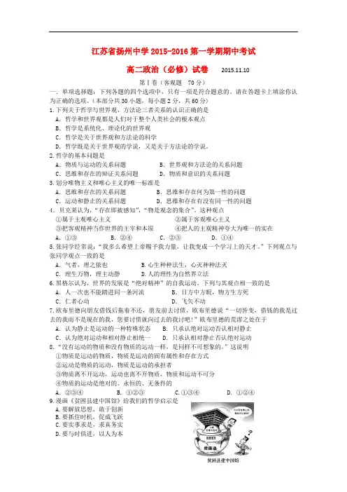 江苏省扬州中学高二政治上学期期中试题(必修)