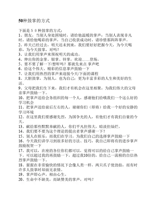 50种鼓掌的方式