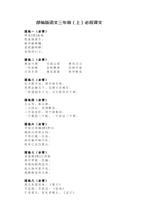 部编版语文三年级(上)必背课文