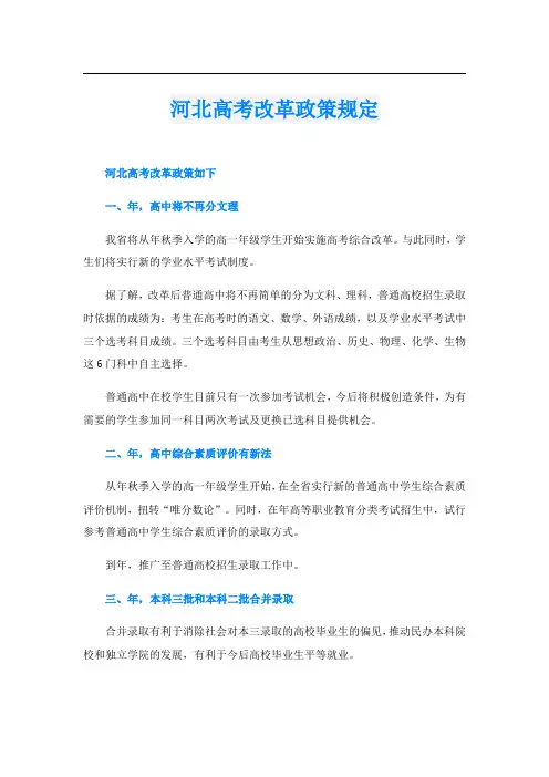 河北高考改革政策规定