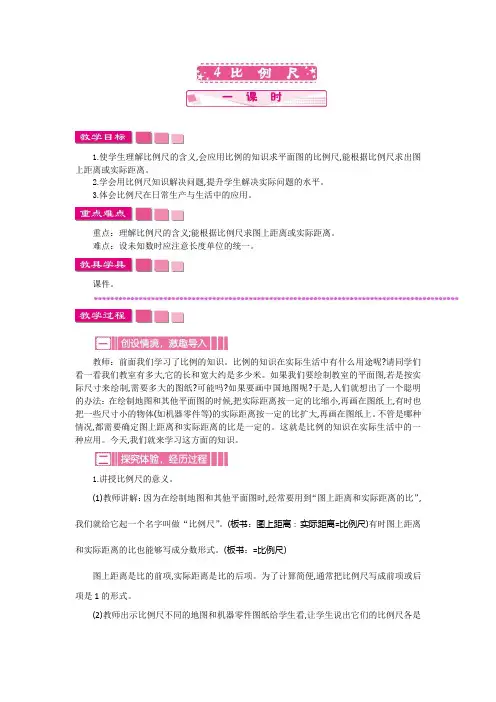 人教版六年级数学下《比例的应用 比例尺》公开课课件_0