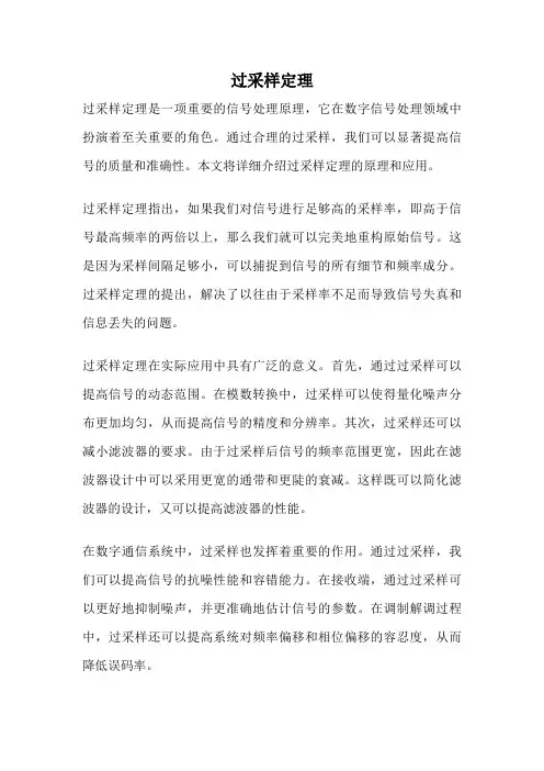 过采样定理