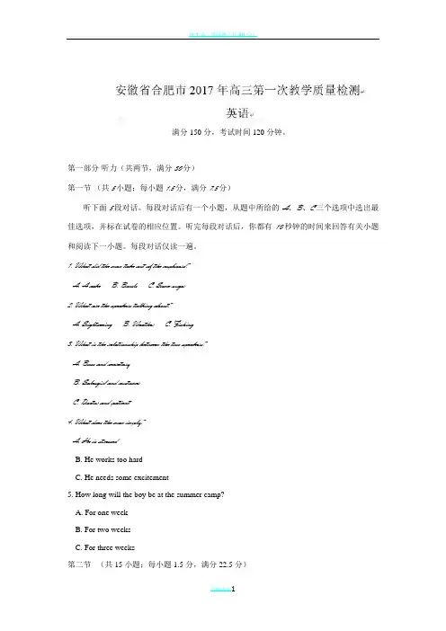 安徽省合肥市2017年高三下学期第一次教学质量检测英语试题(有答案)