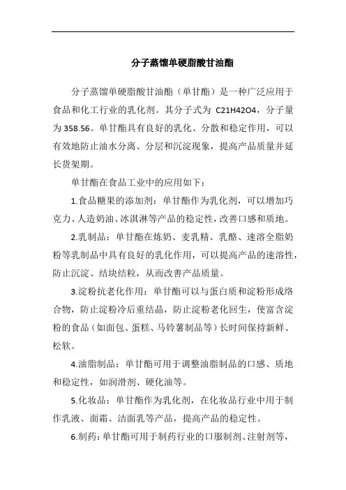 分子蒸馏单硬脂酸甘油酯