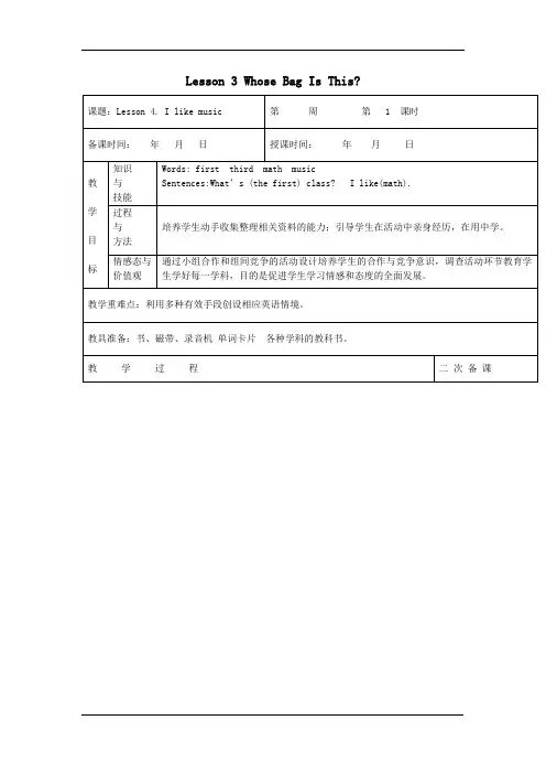 四年级英语上册教案：Lesson4《I like music》2(EEC)