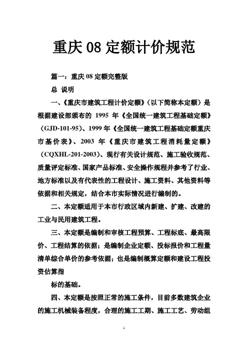 重庆08定额计价规范