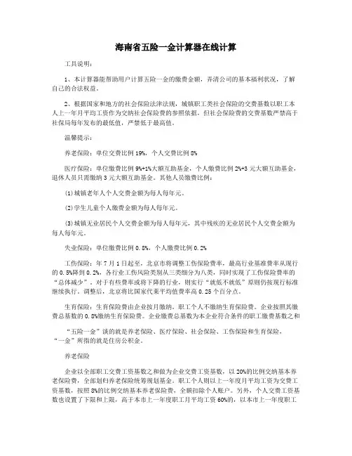 海南省五险一金计算器在线计算