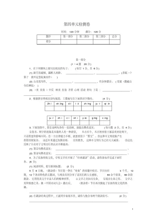 (2019部编)统编版八年级下册语文第四单元检测卷及答案