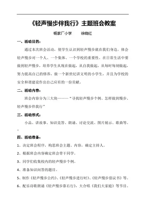 《轻声慢步》主题班会教案