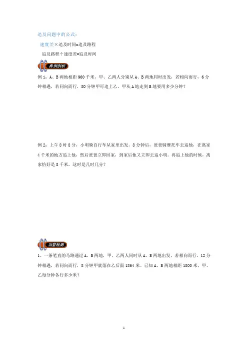 奥数-追及问题-六年级