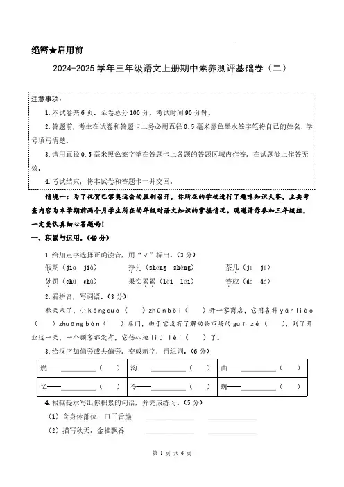 部编版2024-2025学年三年级语文上册期中素养测评提高卷[含答案]