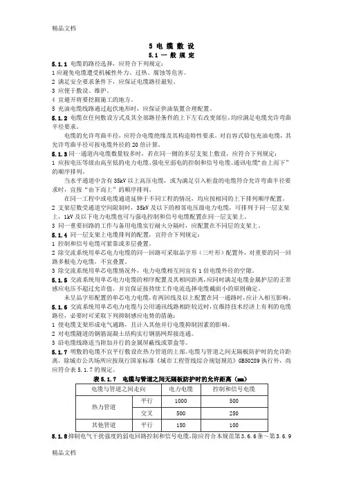 最新电缆敷设规范(最全,绝对标准!)资料