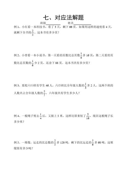 六年级奥数对应法解题答案