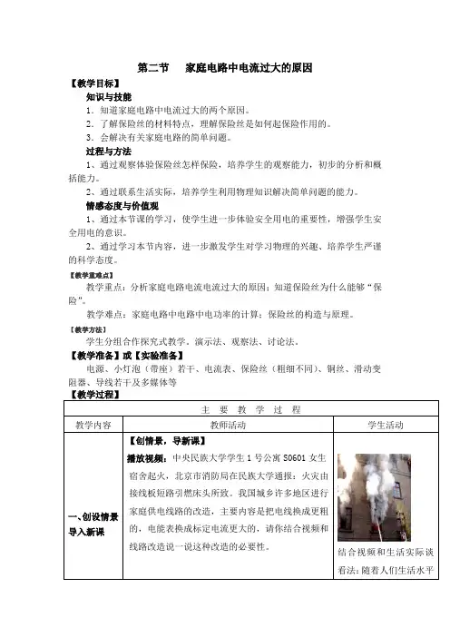 人教版八年级物理下册《功勋卓著的电与磁  第八章 电功率  六、生活用电常识》教案_7