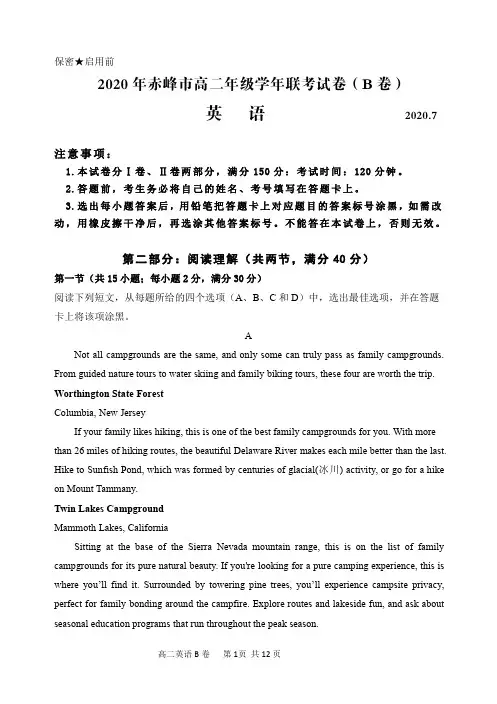 内蒙古赤峰市2019-2020学年高二下学期期末联考英语试题(可编辑PDF版)(B卷)