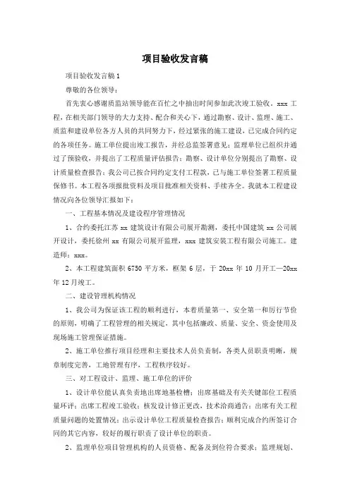 项目验收发言稿