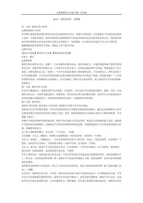 人教版-数学-八年级下册说课稿