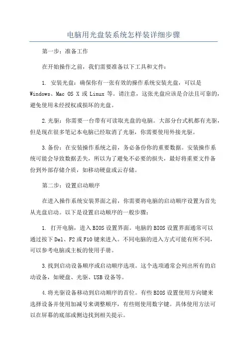 电脑用光盘装系统怎样装详细步骤