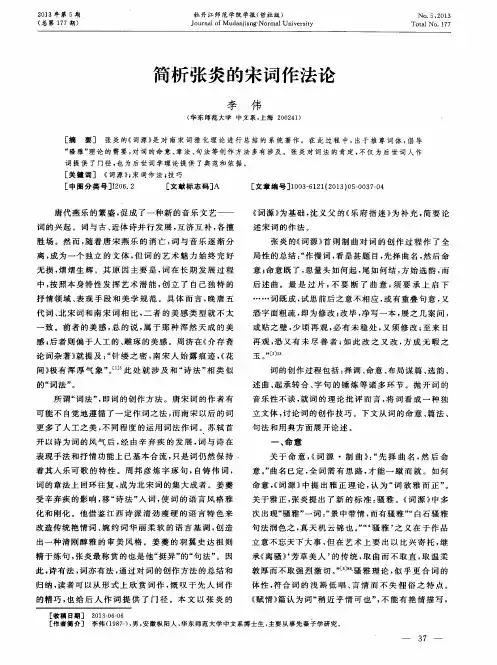 简析张炎的宋词作法论