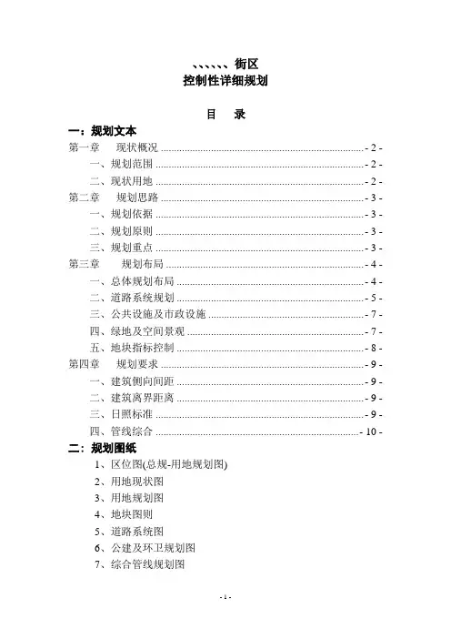 街区小控规文本
