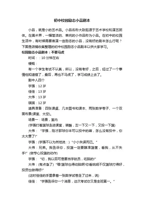 初中校园励志小品剧本