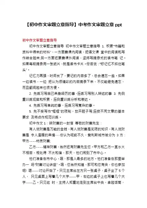 【初中作文审题立意指导】中考作文审题立意ppt