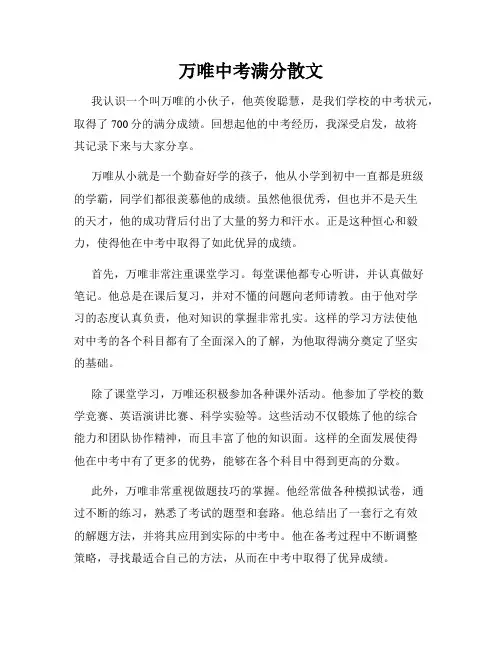 万唯中考满分散文