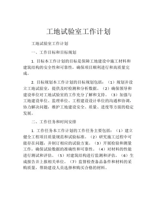 工地试验室工作计划