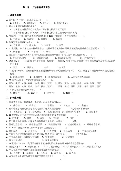 《行政管理学》试题库