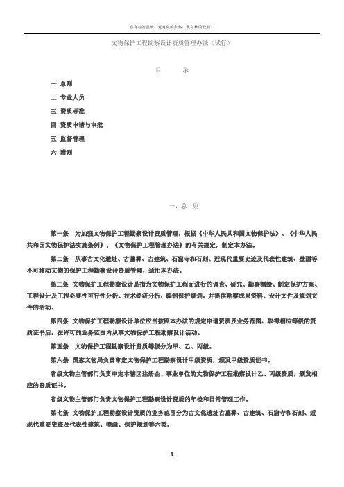 文物保护工程勘察设计资质管理办法(试行)