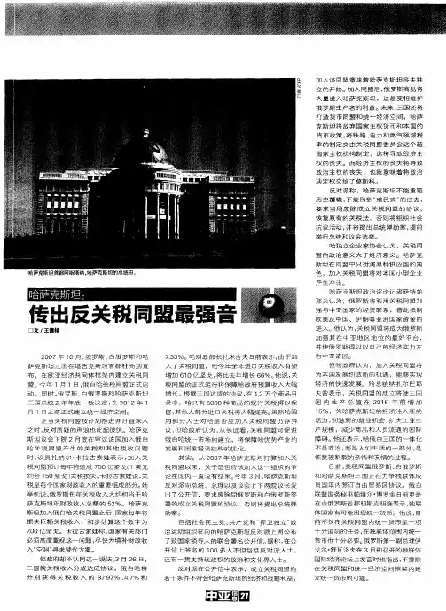 哈萨克斯坦：传出反关税同盟最强音