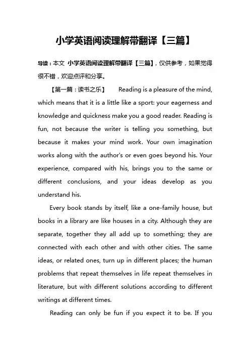 小学英语阅读理解带翻译【三篇】