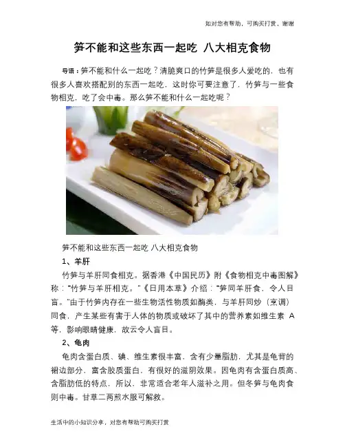 笋不能和这些东西一起吃 八大相克食物
