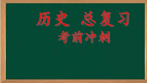 高考历史考前冲刺 答题规律技巧总结(42张ppt)