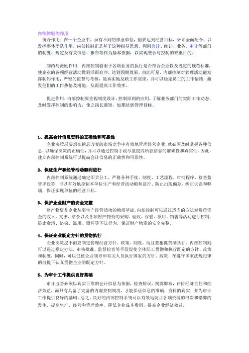 内部控制的作用