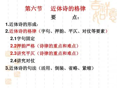 2诗律