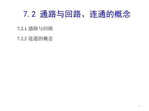 离散数学及其应用课件第7章第2节