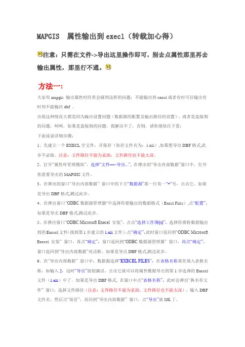 mapgis属性输出至excel或dbf其他数据库