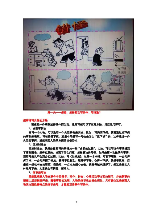 写事片段作文--把事情写具体