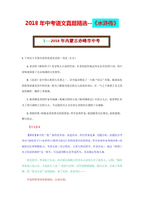 2018年中考语文真题精选《水浒传》
