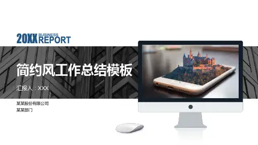 简约风工作总结计划商务策划通用动态PPT模板