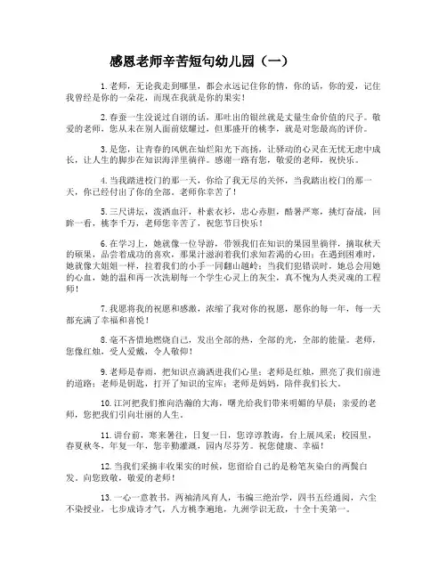 感恩老师辛苦短句幼儿园