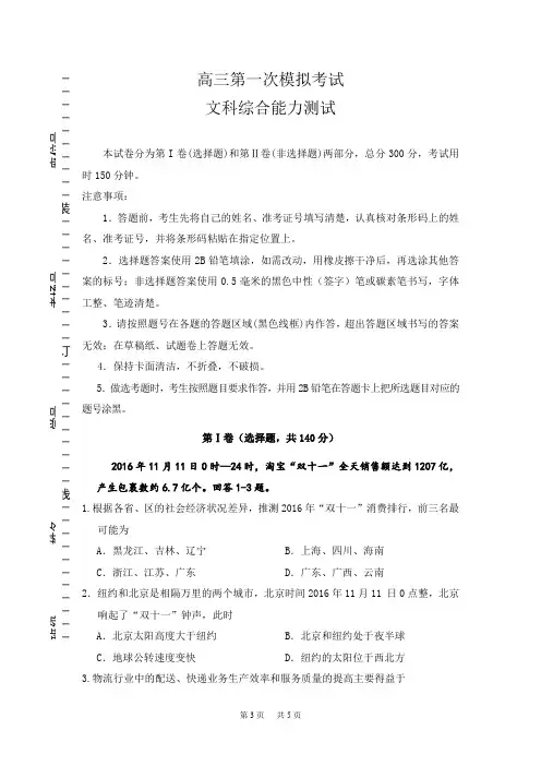 高三第一次模拟考试文科综合地理试题 Word版含答案