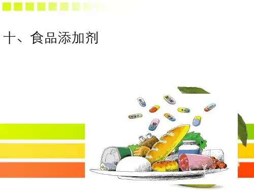 食品添加剂